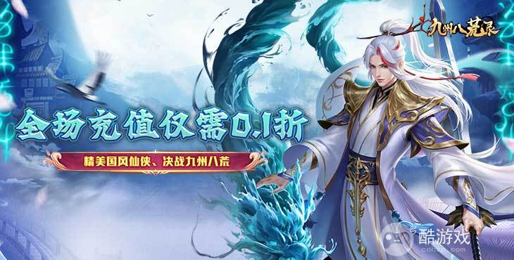 九州八荒录2024内部礼包码最新分享-九州八荒录代金倦破解版下载