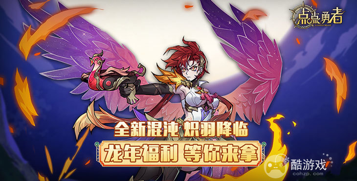 首发七日礼《点点勇者-0.1折送光暗》单日累充活动