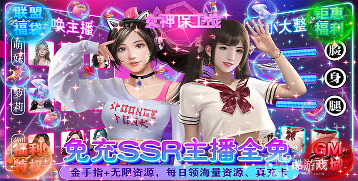 [黄油]女神保卫战内购版-女神保卫战最新破解版下载