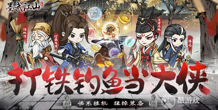 墨武江山破解版-墨武江山神器无限刀下载