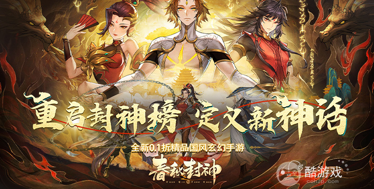 春秋封神破解版下载-春秋封神修改版无限金币版