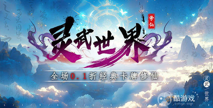 灵武世界无限元宝版下载-灵武世界内购破解版