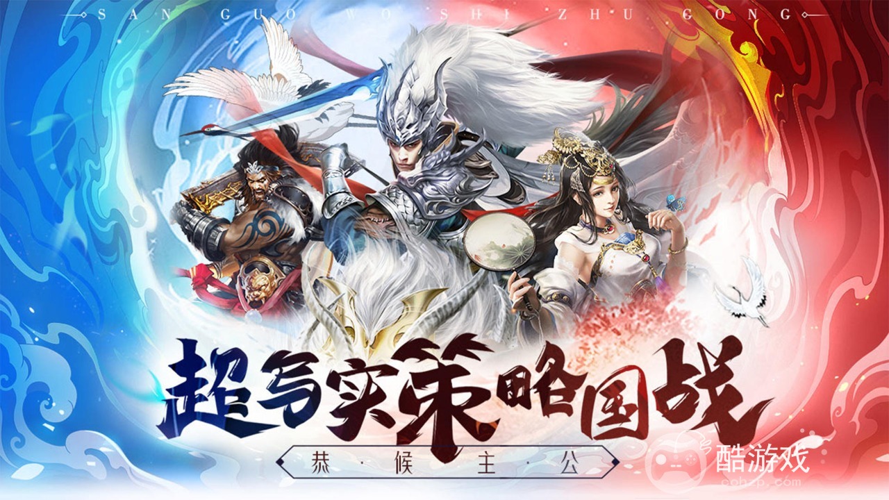 三国我是主公破解版-三国我是主公无限充值版