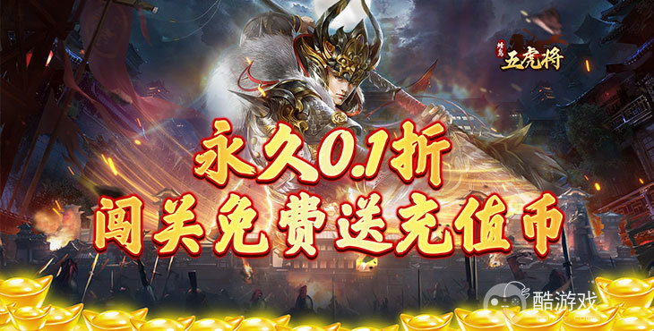 蜂鸟五虎将变态版最新-蜂鸟五虎将gm版下载