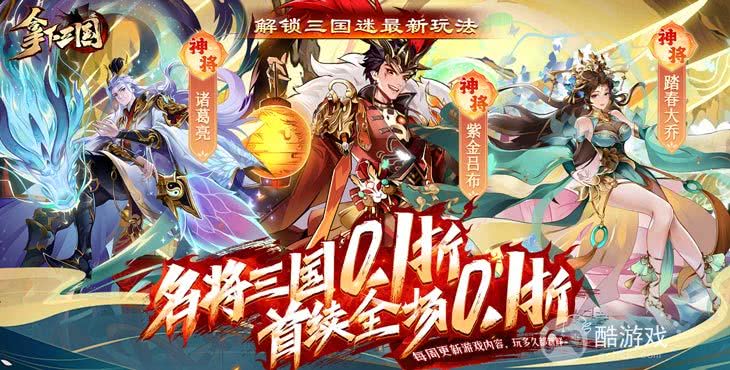 拿下三国0.1折版-拿下三国破解版无限元宝