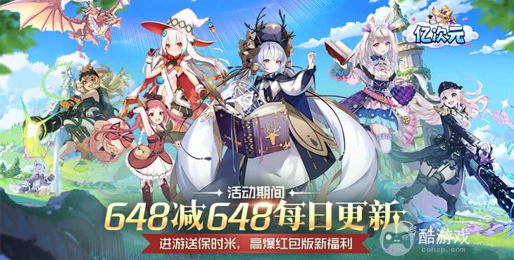 亿次元内购破解版-亿次元0.05折无限代金劵下载