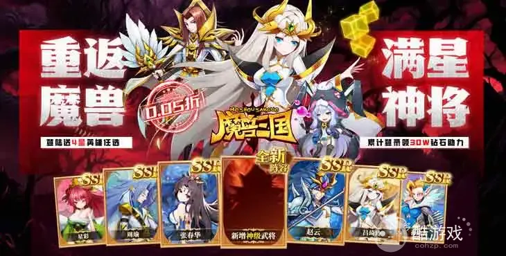 魔兽三国gm内购版-魔兽三国无限钻石版下载