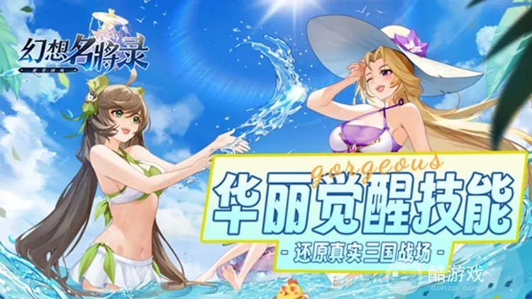 幻想名将录内置作弊菜单版-幻想名将录破解版下载
