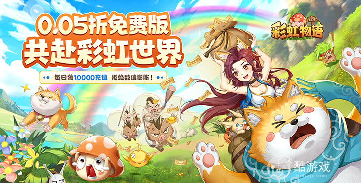 彩虹物语破解版无限技能-彩虹物语内置修改器版下载