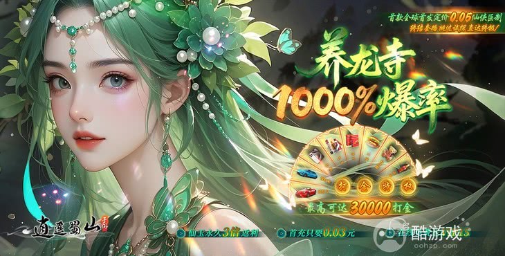 逍遥蜀山破解最新版-逍遥蜀山无限资源版下载