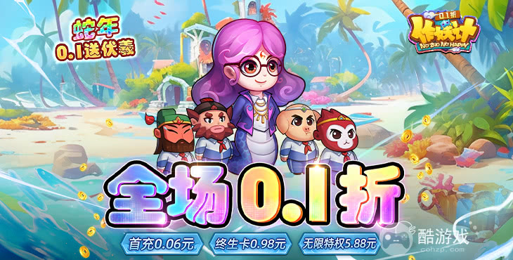 作妖计满v版无限元宝-作妖计内购版下载