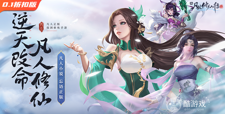 新凡人修仙传无限仙玉免费版-新凡人修仙传修改版下载